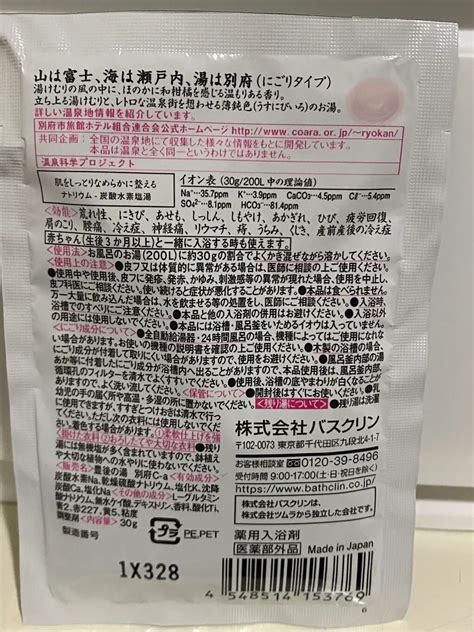 にごり湯の醍醐味｜日本の名湯の口コミ 日本の名湯 にごり湯の醍醐味 30g By ぷぅぴぃ《紫コス部💜💗》 乾燥肌 Lips