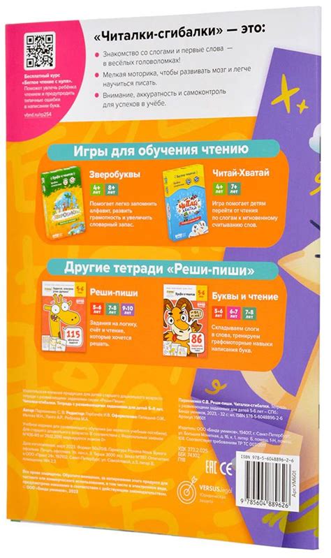 Рабочая тетрадь Реши-Пиши. Читалки-сгибалки (5-6 лет) | Купить ...