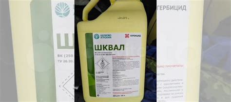 Гербицид Шквал купить в Москве | Товары для дома и дачи | Авито