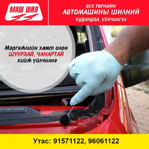 Aвто машины салхины шил auto shil mash shil | Ulaanbaatar
