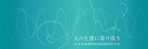 日本耳鼻咽喉科頭頸部外科学会【公式】 Jibiu Twitter