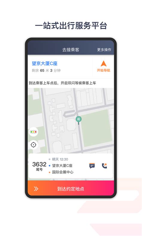 享道出行优选2025官方下载 享道出行优选 App 最新版本免费下载 应用宝官网