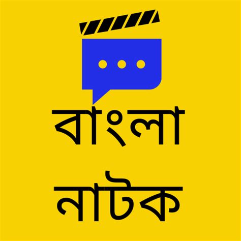 All Bangla Natok বাংলা নাটক For Pc Mac Windows 111087 Free