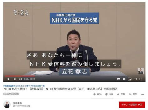 生活 「nhkから国民を守る党」 くまだチャンネル 楽天ブログ