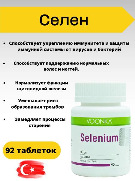 Voonka Selenium Селен витамины для иммунитета 92 таблетки купить на ...