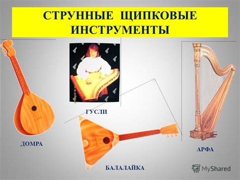 Струнные Щипковые Инструменты Фото С Названиями — Фото Картинки