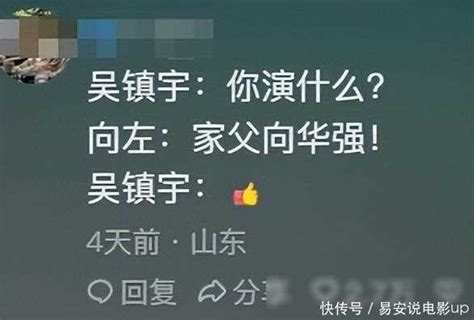 笑喷！向佐给吴镇宇道歉，网友在评论区把吴镇宇内心戏演出来了 360娱乐，你开心就好