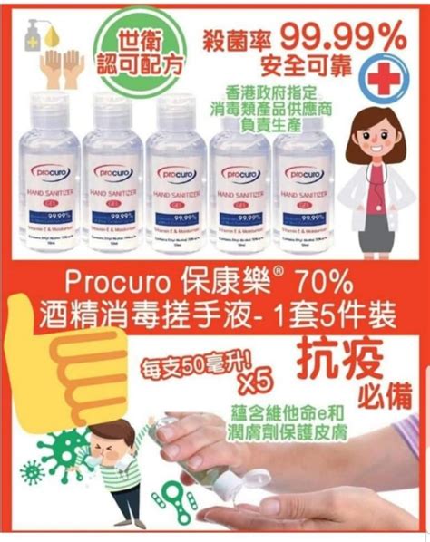 現貨 Procuro Hand Sanitizer 酒精搓手液 世衛配方 美容＆化妝品 沐浴＆身體護理 沐浴及身體護理 身體護理 Carousell