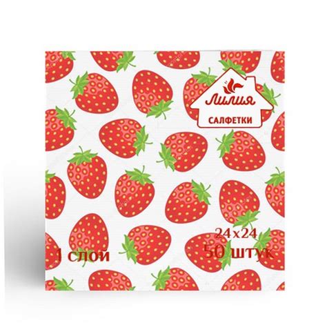 Салфетки "Лилия" 24х24 с рисунком 1 слой 50л/уп. (КЛУБНИКА) купить в ...