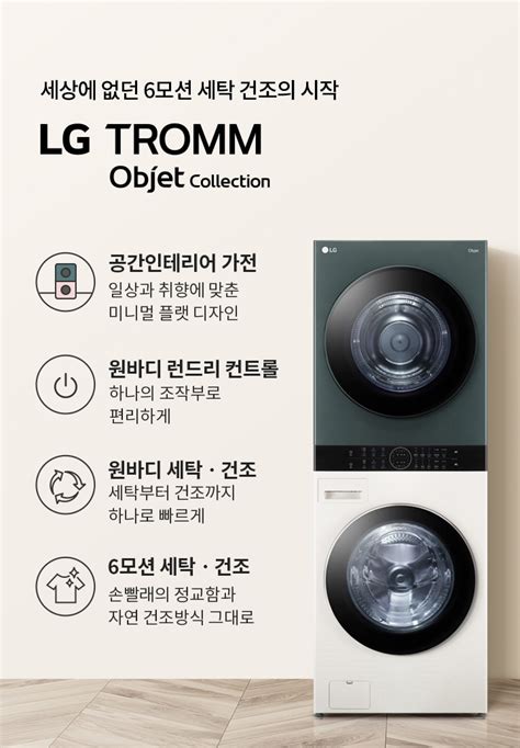 Lg 트롬 오브제컬렉션 워시타워 세탁 24 건조 20kg W20egz Lg전자