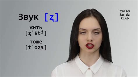 Звук [ʐ] - YouTube