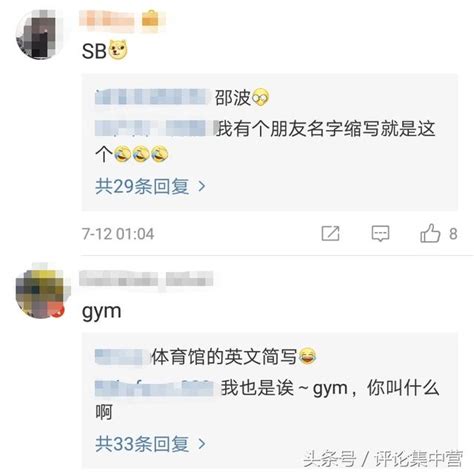 留下你們姓名縮寫，看看網友怎麼叫你？網友：ysl，楊樹林哈哈 每日頭條