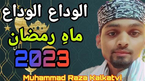 Alvida Alvida Mahe Ramzan Muhammad Raza Kalkatvi Beautiful Ramazan