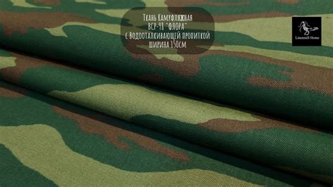 Ткань для шитья, ткань камуфляжная ВСР-98 "ФЛОРА" с ВО пропиткой саржа ...