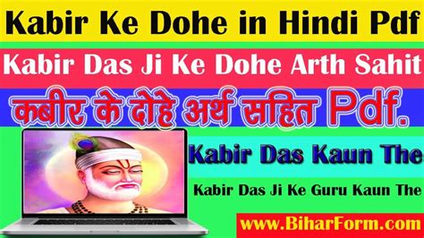 Kabir Ke Dohe In Hindi Pdf कबीर दास जी के दोहा हिंदी में