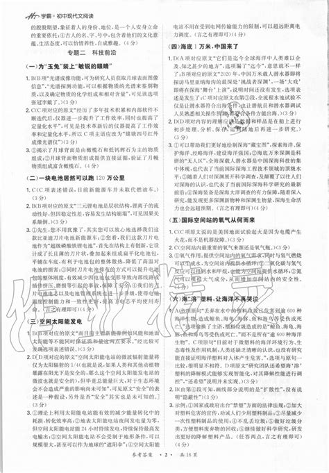 2020年学霸初中现代文阅读七至九年级答案——青夏教育精英家教网——