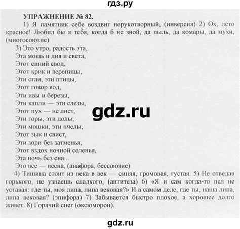 ГДЗ упражнение 82 русский язык 10‐11 класс Греков, Крючков