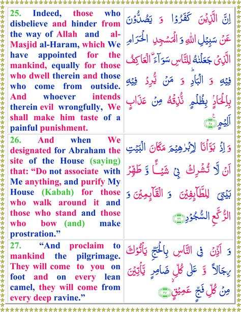 Read Surah Al Hajj With English Translation - Quran o Sunnat