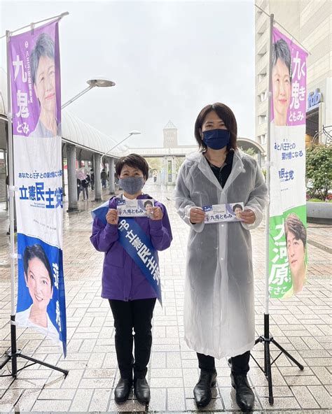 小野りゅうじ🙋‍♂️町田市議会議員立憲民主党所属･れいわ新選組 山本太郎代表推薦 On Twitter 先週、立憲民主党 八王子市