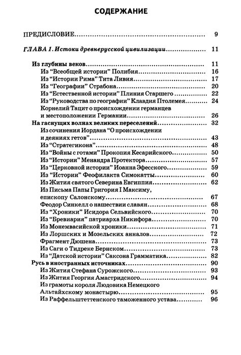 Кузьмин А.Г и др. Хрестоматия по истории России с древнейших времен до ...