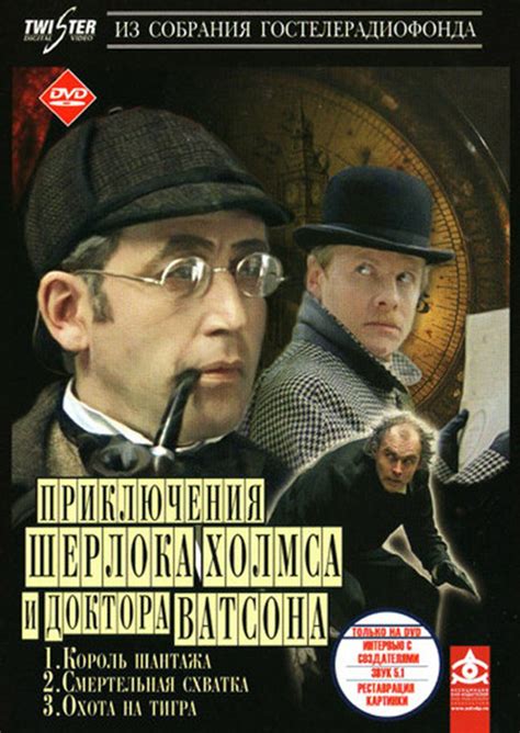 Шерлок Холмс и доктор Ватсон: Король шантажа (1980) — фото: кадры из ...