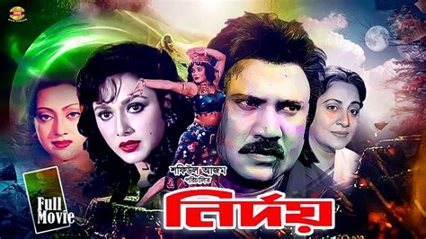 Superhit Bangla Movie Nirdoy নরদয Jashim Rozina