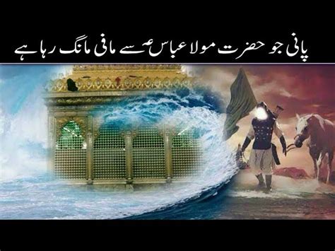 Roza Hazrat Abbas Water