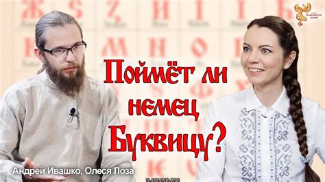 Андрей Ивашко // Грани познания себя // Буквица - YouTube