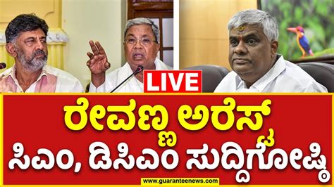 LIVE CM Siddaramaiah And DCM DK Shivakumar Pressmeet On HD Revanna