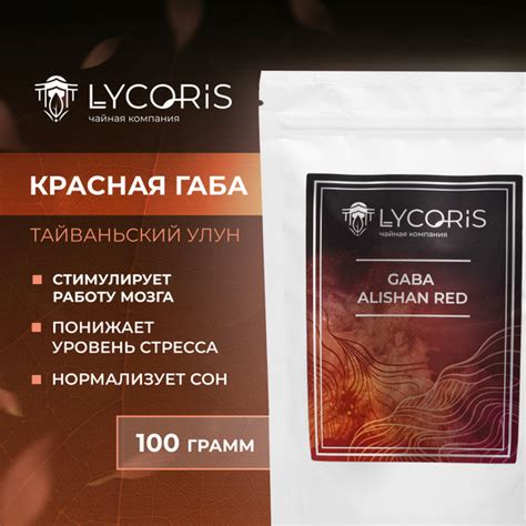 Габа красная Алишань Настоящий Китайский крупнолистовой чай улун 100 гр ...