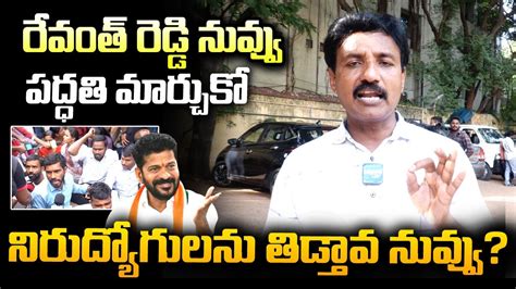 Sanjeev Nayak Serious Comments On Cm Revanth Reddy Dsc Aspirants