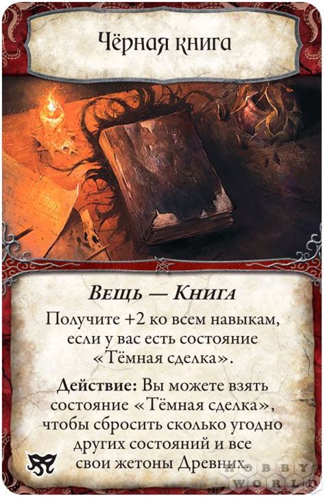 Древний ужас: Маски Ньярлатхотепа
