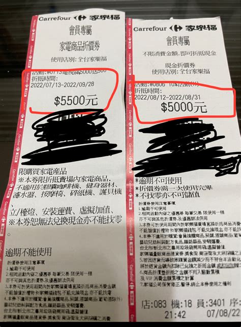 [交易] 家樂福 家電折價券 全館現金券 提貨券 看板 E Coupon 批踢踢實業坊