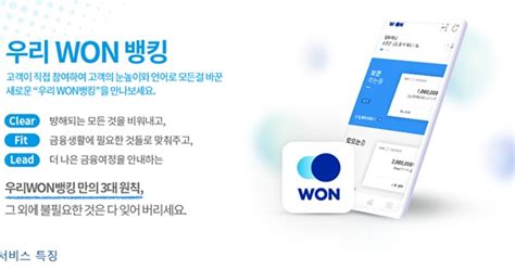 우리은행 우리won뱅킹 앱 오픈뱅킹 서비스 개선