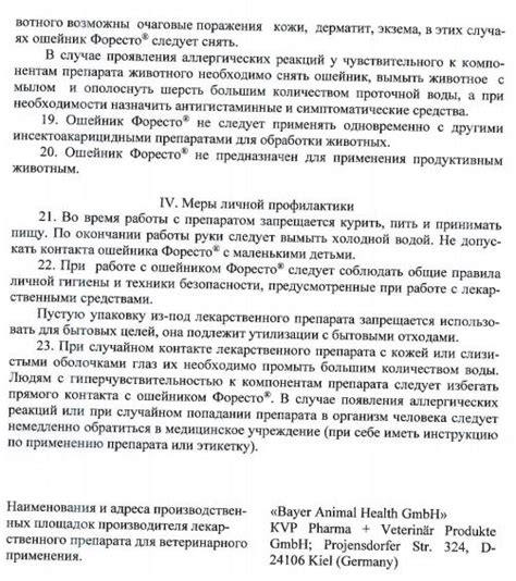 ФОРЕСТО (Foresto) Антипаразитарный ошейник для собак средних и крупных ...