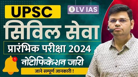 Upsc Cse Notification Released Upsc Cse L Eligibility Age