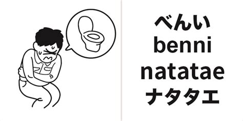 便意／natatae／タガログ語 のイラスト（コミグラム） マンガで多文化・多言語交流