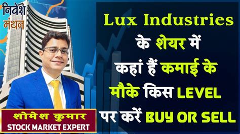 Lux Industries Share Latest News Today Lux Industry Stock Price