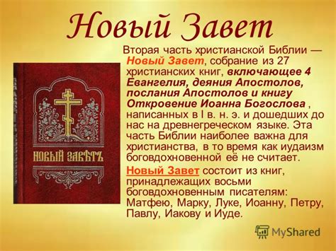 Ветхий Завет Презентация - agrosfera