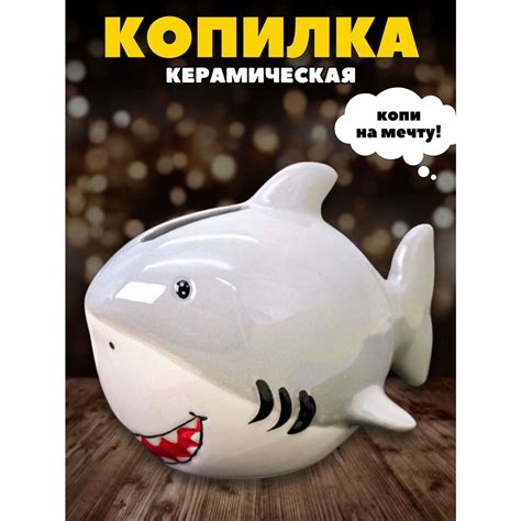 Копилка керамическая iLikeGift Акула купить по цене 349 ₽ в интернет ...