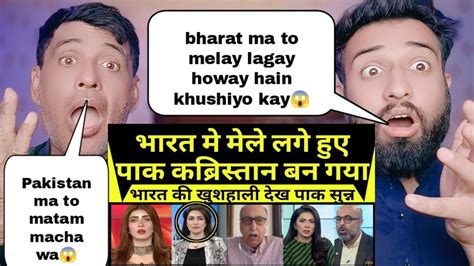 भारत में खुशियों के मेले पाकिस्तान में बर्बादी का मातम पाकिस्तानी भागकर ...