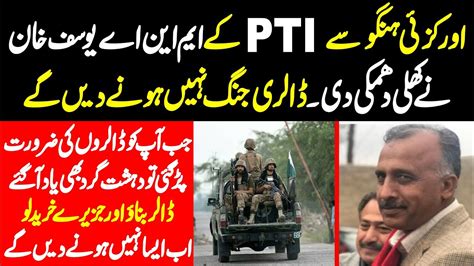 PTI Orakzai MNA Yousaf Khan Reject Military Operation Announce BIG