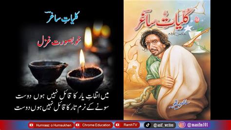 Saghar Siddiqui Best Ghazal Main Itfatay Yar Ka Heart Touching Ghaza