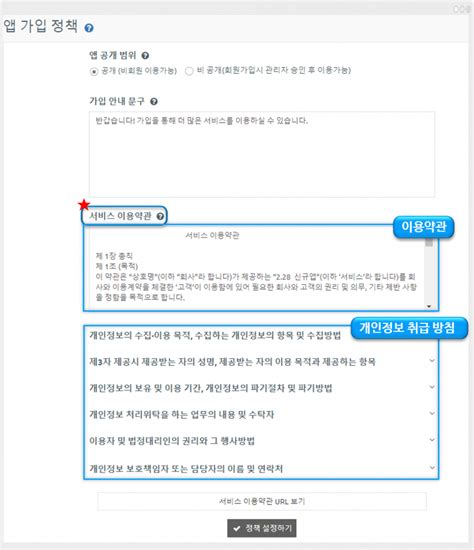 앱 이용약관 개인정보취급방침 스윙 도우미