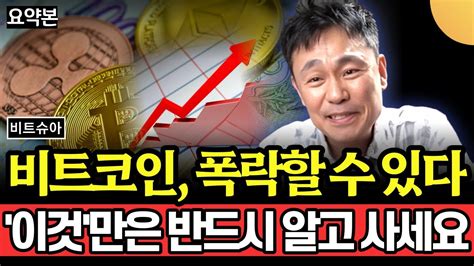 비트코인 투자 전략과 미래 전망 전문가의 조언