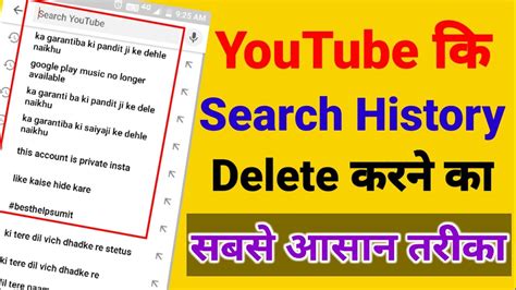 YouTube Ki Search History Kaise Delete Karen YouTube Ki Search History