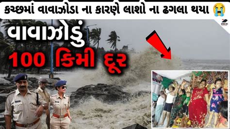 Cyclone Biparjoy Red Alert Live भयंकर चक्रवाती तूफान Pm Modi की हाई