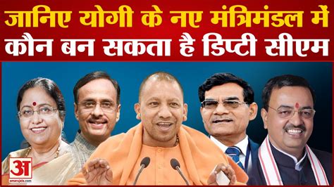 योगी के नए मंत्रिमंडल में डिप्टी सीएम पद को लेकर दिल्ली में मंथन Yogi