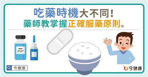 吃藥時機大不同藥師教掌握正確服藥原則 今健康