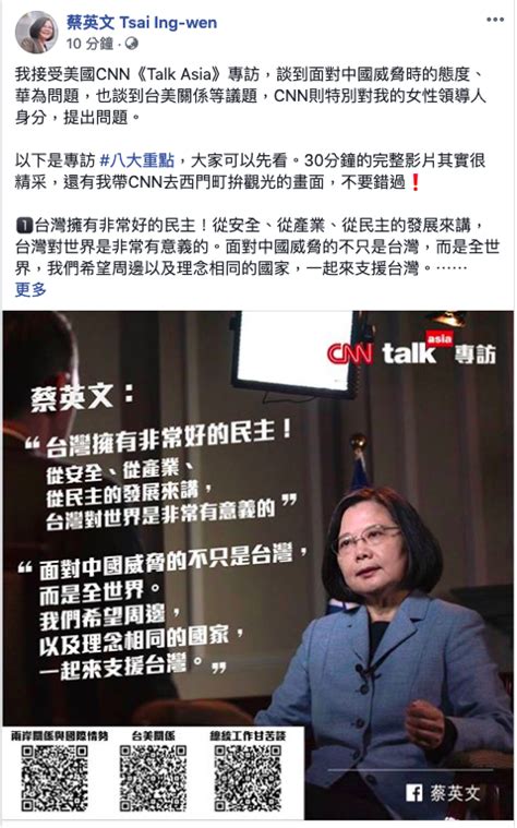 蔡英文總統接受cnn專訪 八項重點出爐 台灣妹的部落格 Udn部落格